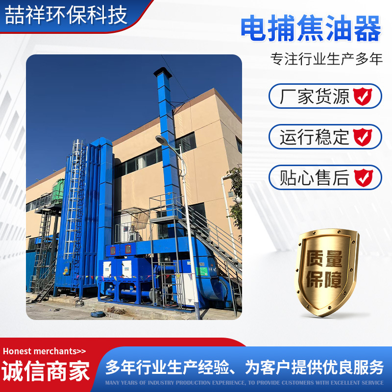 电捕焦油器油烟处理焦化静电除油脱硫脱硝除尘设备电捕焦油器