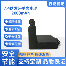 發熱手套聚合物鋰電池保暖加熱鞋墊7.4伏2000毫安充電保護蓄電池