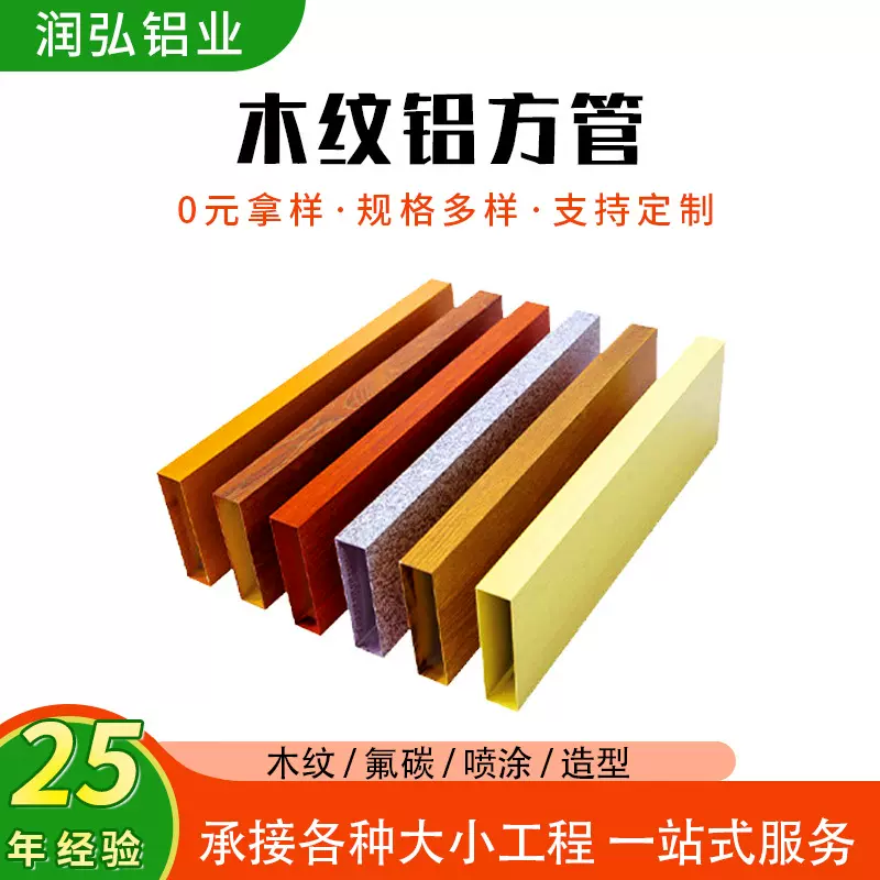 铝方管铝型材现货木纹转印吊顶铝合金方管仿木纹四方管隔断铝方通