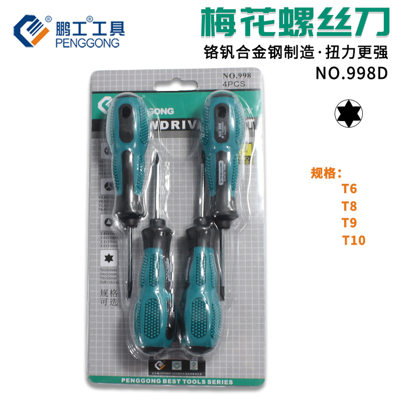 厂家直销小螺丝刀批发 强磁带孔花型梅花米子型罗丝刀起子改锥
