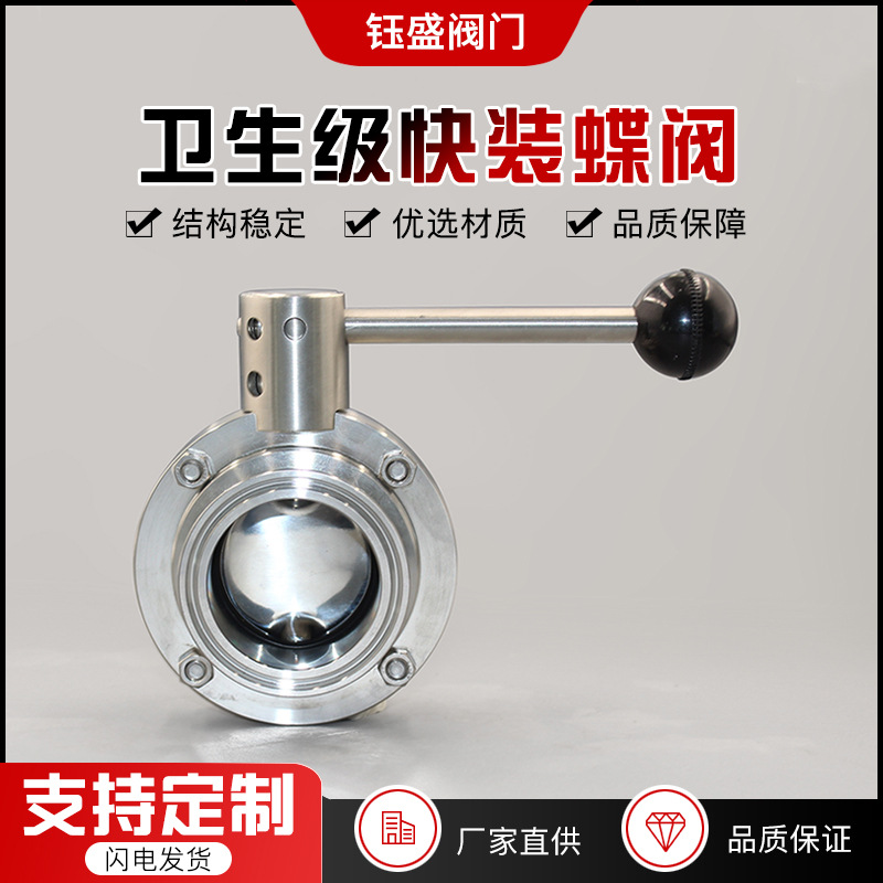 304/316不锈钢快装蝶阀食品卫生级手动快接卡箍式卡盘粉尘蝶阀