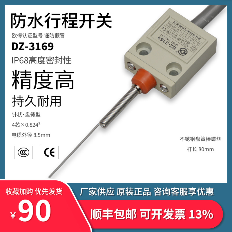 DZ-3169防水行程开关3米线钢针状盘簧万向式IP68密封欧得小型限位