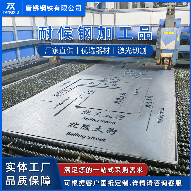 耐候钢Q235NH钢板耐大气腐蚀板材考登钢卷板可开平切割镂空雕刻