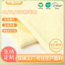 定制双面棉毛汗布婴儿睡衣抱被精梳棉毛布双面针织弹力家居服面料