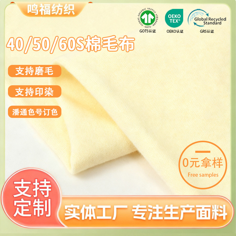 定制双面棉毛汗布婴儿睡衣抱被精梳棉毛布双面针织弹力家居服面料