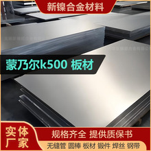 ���˶��Ͻ�Monelk500����ְ�UNS N05500�ͺ�ˮ�ḯʴ2.4375����