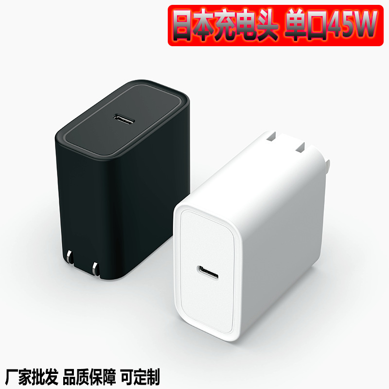 Japanese Pse Certified Japanese Charger Pd45W Suitable for Samsung Huawei Mobile Phone Fast Tablet Charging Head