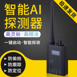 New intelligent AI scanning detector car GPS signal anti-candid camera anti-positioning high sensitive and accurate detector