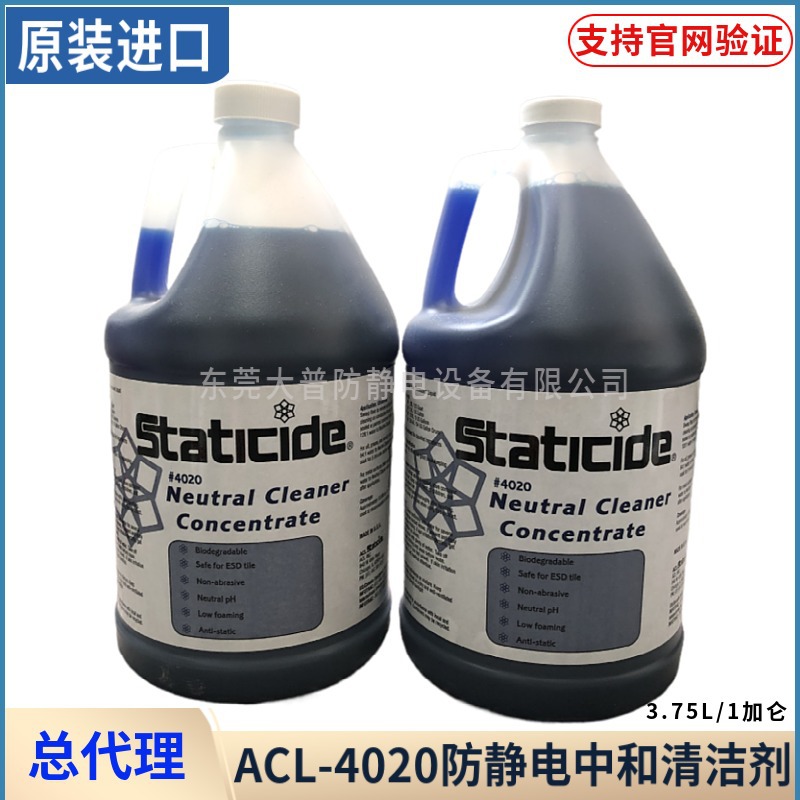 原装进口ACL-4020防静电中和清洁剂高浓缩可兑水128倍地板清洁剂