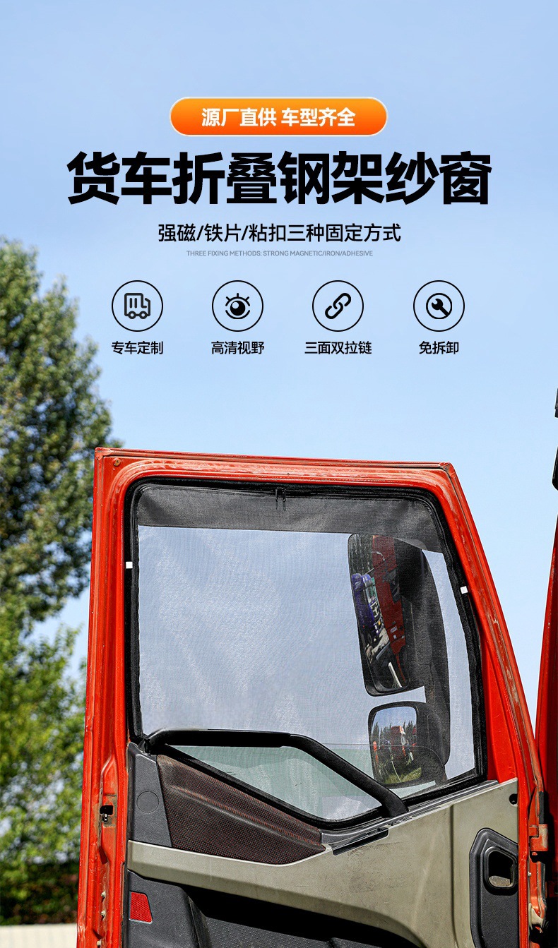 Truck Frame Screen Screen Cab Car Window Sha Haowo Jiefang Delong Universiade Special Window Screen Anti-mosquito Net