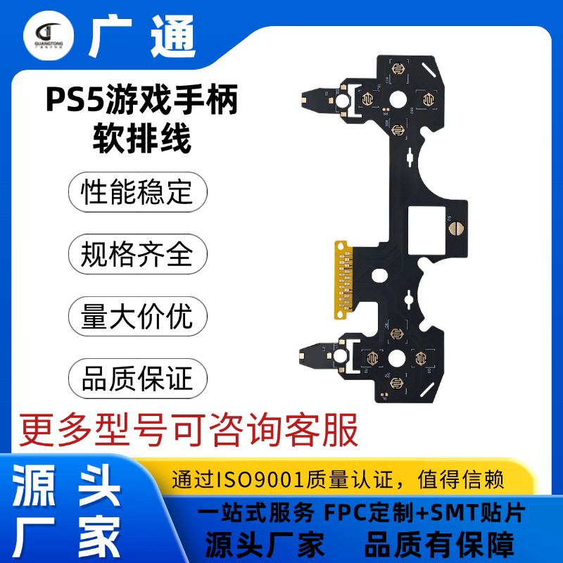 PS5手柄游戏改装排线020 030PS4手柄适用欧姆龙全微动fpc排线制作