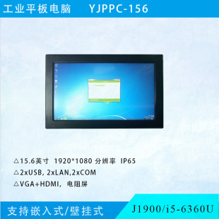 HD embedded industrial control all-in-one machine 15.6-inch industrial tablet PC 1920*1080 touch screen monitor