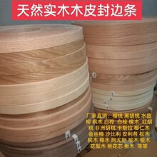 樱桃红胡桃红橡桐木松木实木指接木皮家具板材封边机封边条黑胡桃