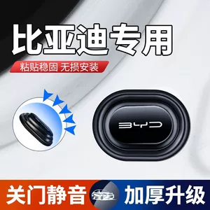 BYD Seal E2 Destroyer 05 Dolphin F3E3E5D1 Speed Sharp Car Door Shock Absorber Pad