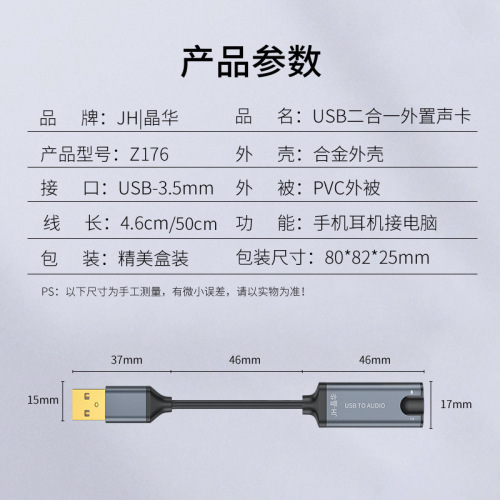 Suitable for USB adapter 3.5 plug mobile phone headset audio cable desktop computer converter call voice