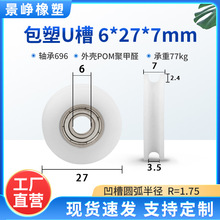 �����S�л�݆U�����ό���݆POM�T�������T���T���z�L݆6*27*7 POM