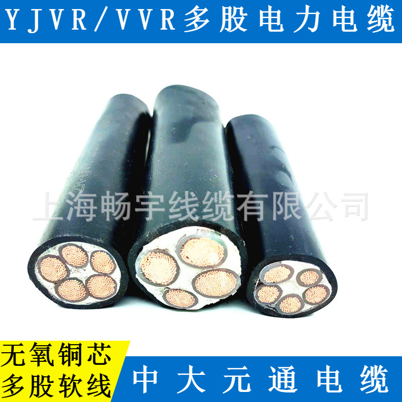 中大元通电缆 YJVR/VVR多股铜芯电力电缆 交联聚乙烯聚氯乙烯护套