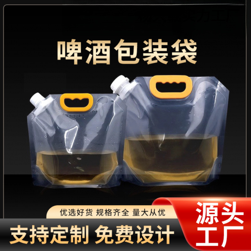 啤酒手提袋加厚一次性的装酒袋子便携火锅汤料密封打包袋散装通用