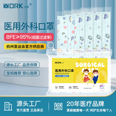 work沃克卡通奥特曼可爱印花独立包装一次性医用外科口罩现货批发