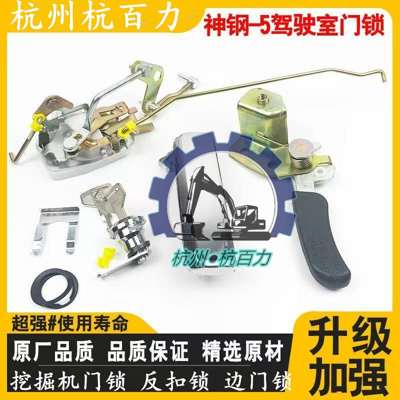 Дверной замок экскаватора Shensteel SK60/120/200-5 Кабина дверного замка внутри и снаружи