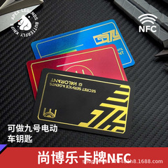 【ノーフィアーコントラクト】NFCゲーム周辺機器付きシャンブレカードは電気自動車のキーエレベーターカードとして使用できます