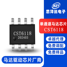 CST6118，马达驱动芯片，双通道单方向电机驱动芯片，1.8A马达驱