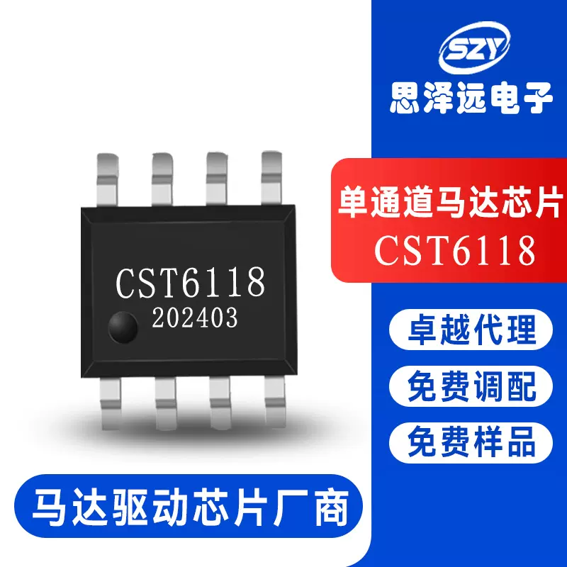 CST6118，马达驱动芯片，双通道单方向电机驱动芯片，1.8A马达驱