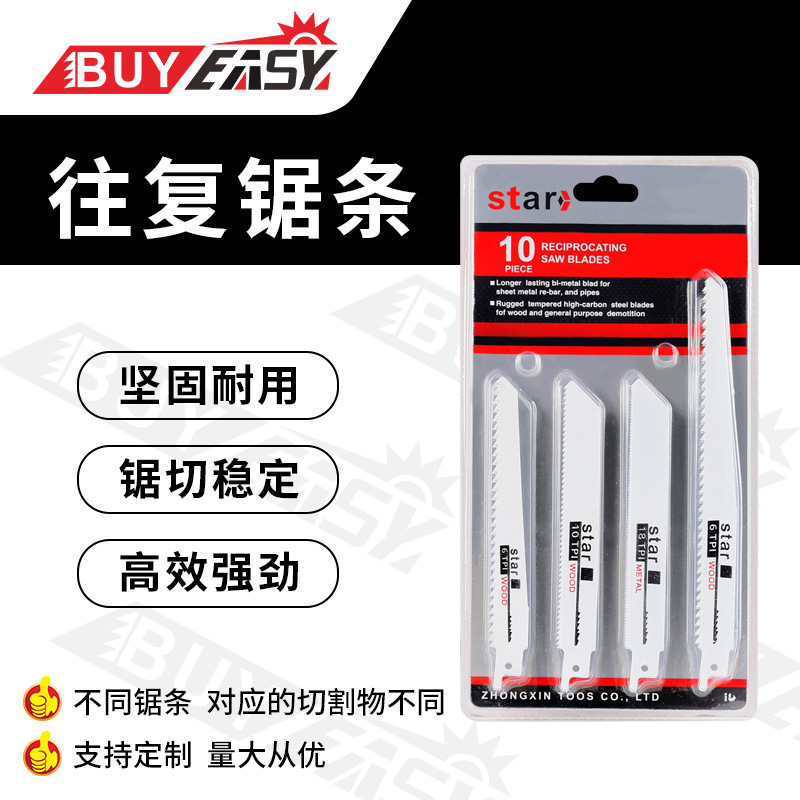 百益工具往复锯套装厂家直销10支组套散条机用锯条往复锯