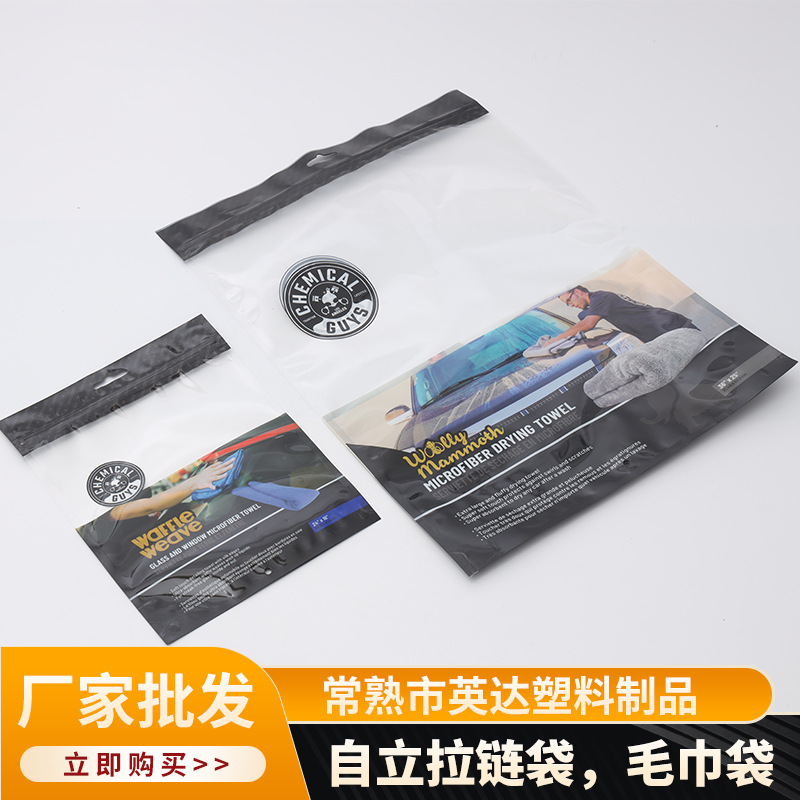 自立拉链袋毛巾袋印刷logo日用品包装复合包装袋不透光批发厂家