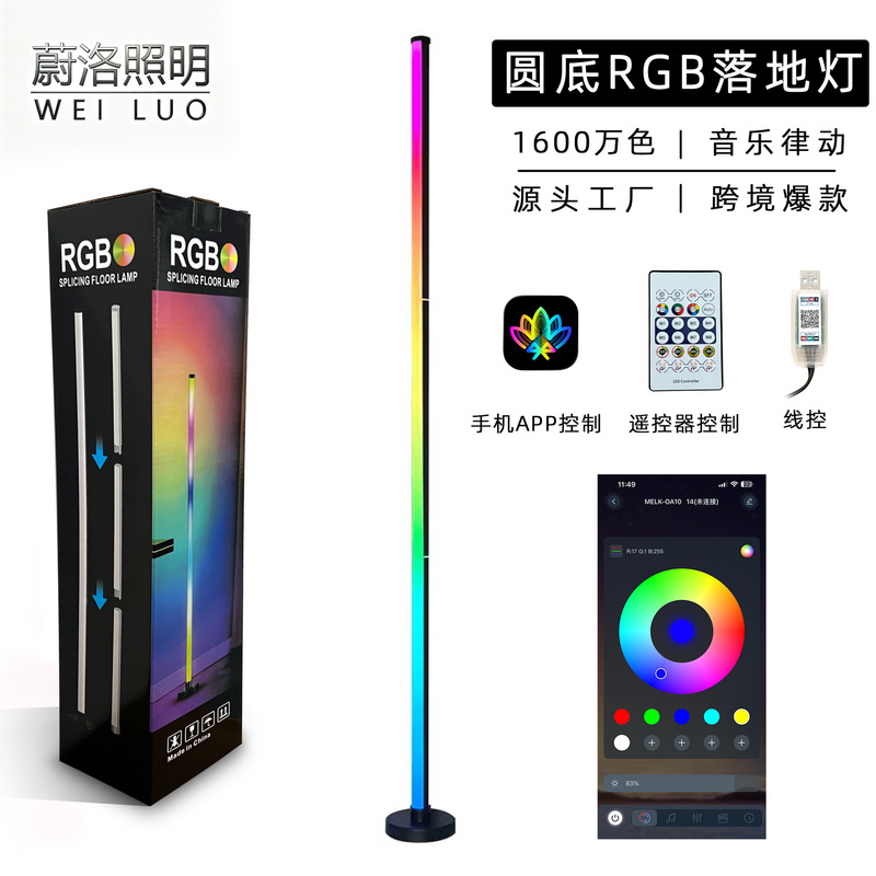 Cross-Border Rgb Round-Bottom Floor-Standing Sound-Activated Light, Colorful Music Background Atmosphere Light, Remote Control + App, for Living Room, Bedroom, Wall Corner Cross-Border Rgb Round-Bottom Floor-Standing Sound-Activated Light, Colorful Music Background Atmosphere Light, Remote Control + App, for Living Room, Bedroom, Wall Corner