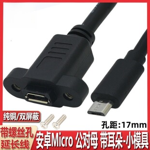 ��׿������microUSB����ĸ���L��������С�׾����ݽz�׹̶���往