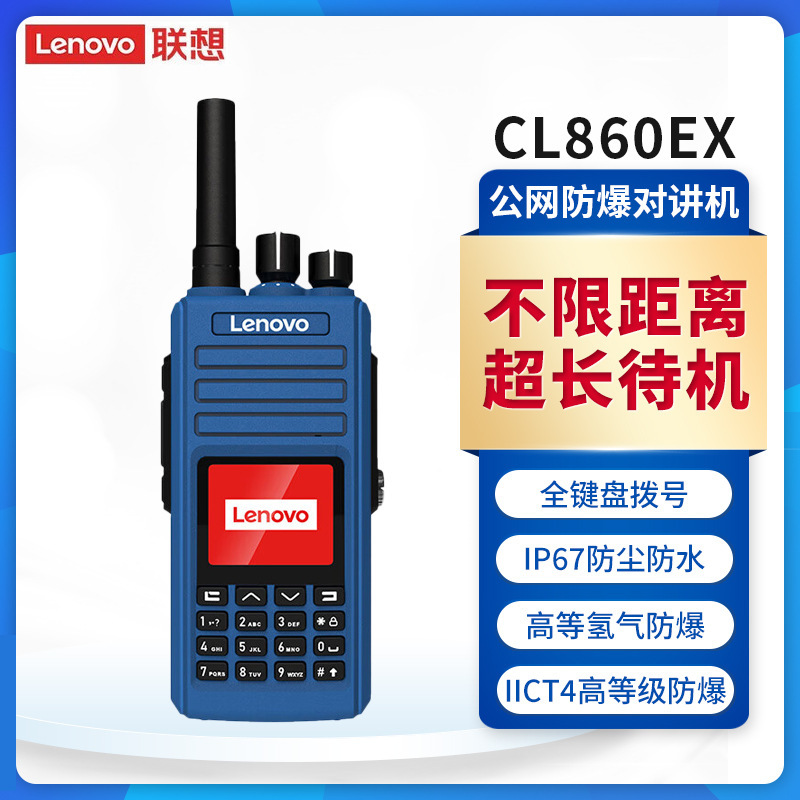 Suitable for Lenovo Cl860Ex Intercom Explosion-Proof 4g Nationwide Intercom Ex Ib Iic T4 Grade Hydrogen Gas