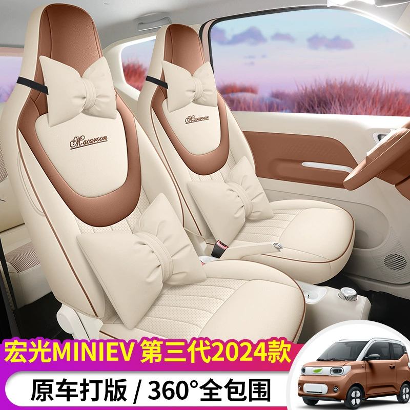 Новый Wuling Hongguang MINIEV третьего поколения мини-полный кожаный специальный специальный чехол для сиденья