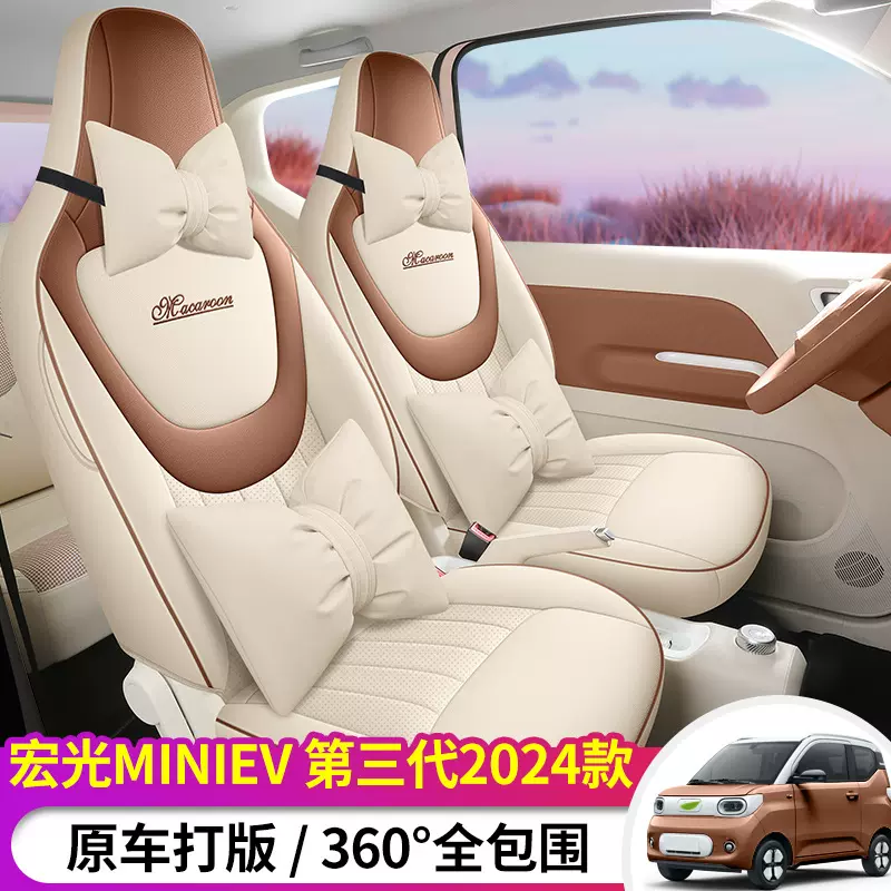 新款五菱宏光MINIEV第三代迷你全皮专车专用全包座套汽车座套坐垫