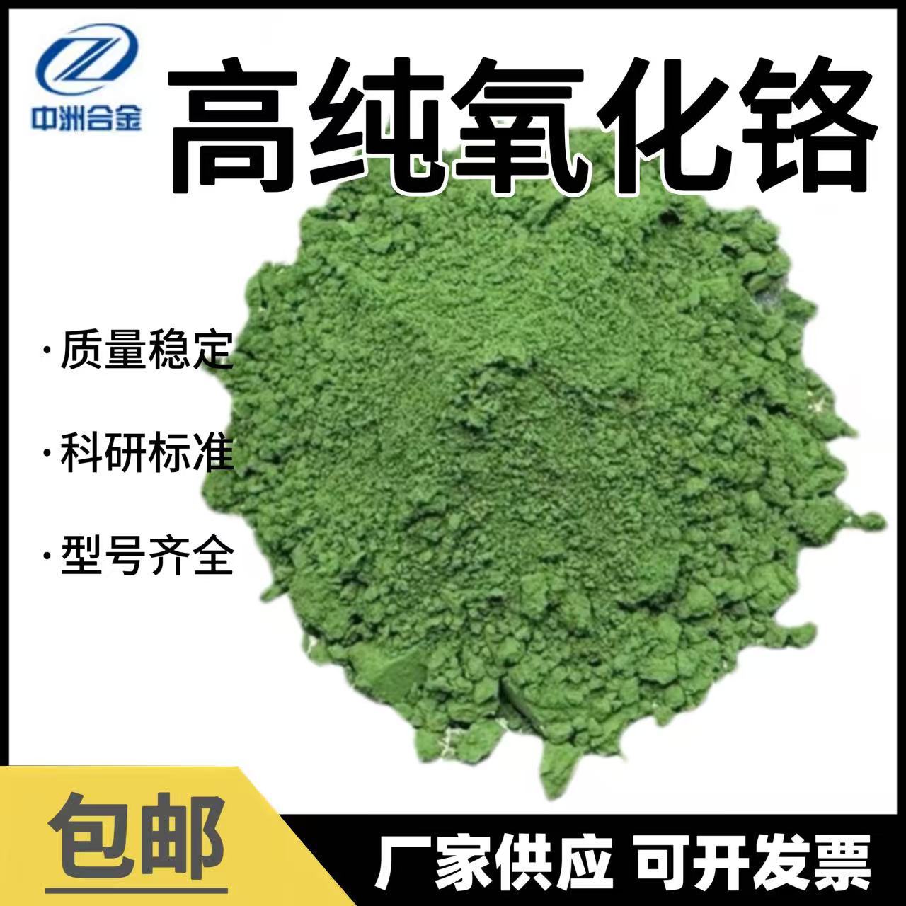 氧化铬粉超细微米纳米氧化铬绿色三氧化二铬Cr203高纯氧化铬粉