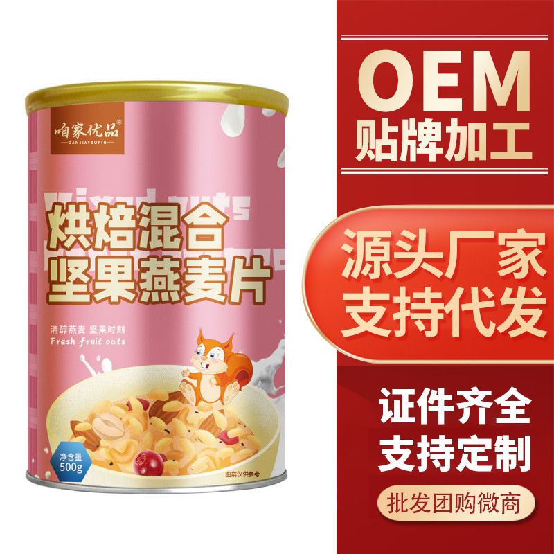 Direct Sales from the Source Manufacturer: Mixed Nut Oatmeal, No-Cook Instant Drink, Ready-To-Eat Filling Cereal Milkshake Meal Replacement Oatmeal