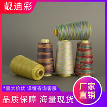 渐变彩色402高速涤纶缝纫线高品质3000码家用服装线手缝缝纫机线