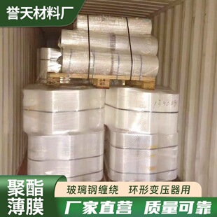 Manufacturers Wholesale Pet Polyester Tape Pet Film for Toroidal Transformer Single and Double-Sided Pet Transparent Film