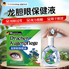 龙胆眼保健液干涩明目护眼液眼疲劳润眼温和滴眼液珍珠明眼保健液