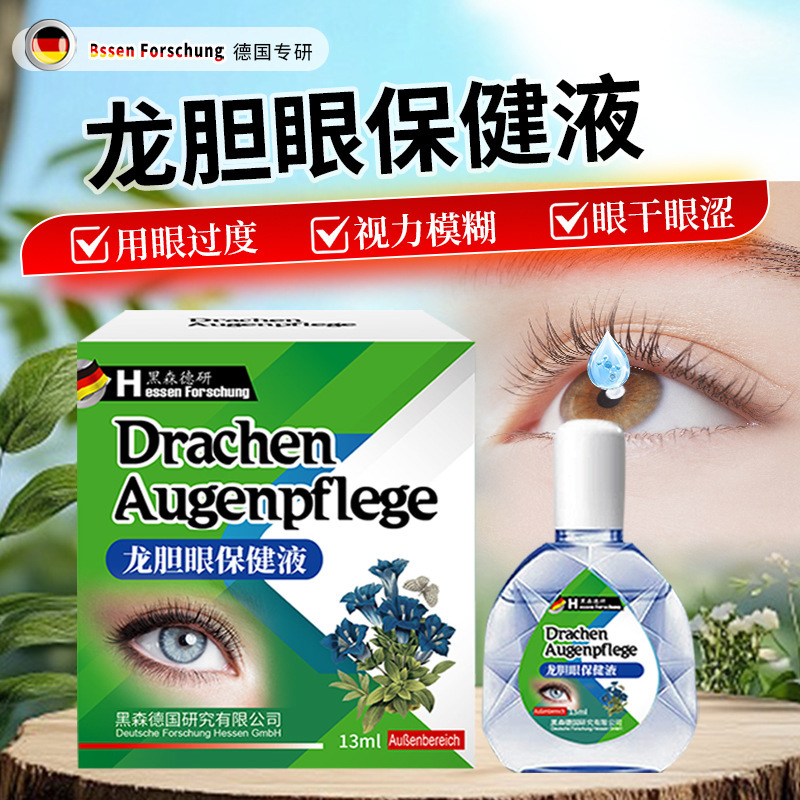 龙胆眼保健液干涩明目护眼液眼疲劳润眼温和滴眼液珍珠明眼保健液|undefined