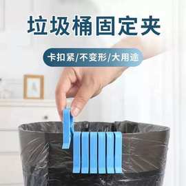 创意垃圾桶夹子垃圾袋固定夹固定器厨房垃圾袋防滑夹桶边夹卡子