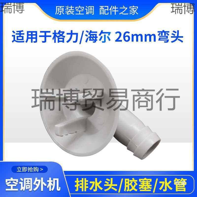 エアコン共通外機排水ヘッド排水継手凝縮接続ヘッドの出水口を適用して穴栓を塞ぐ|undefined
