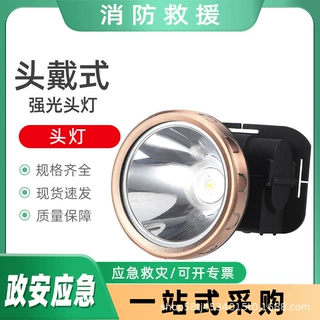 消防救援充电照明灯多用途头戴式强光头灯户外应急LED探照灯