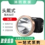 充电多用途头戴式应急探照灯