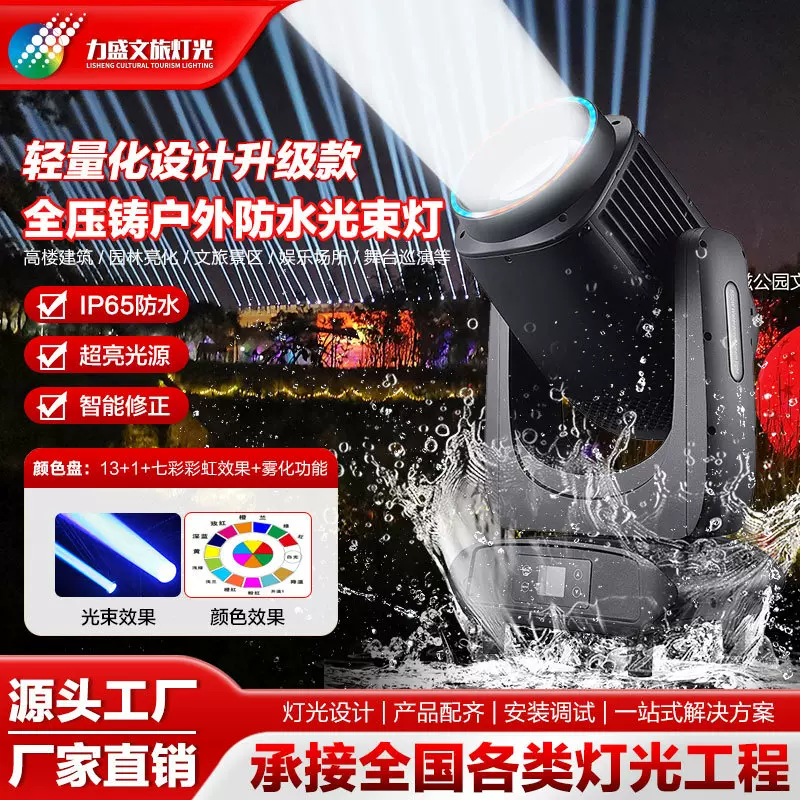 轻量化设计升级款全压铸户外防水光束灯景区文旅亮化灯光秀舞台灯