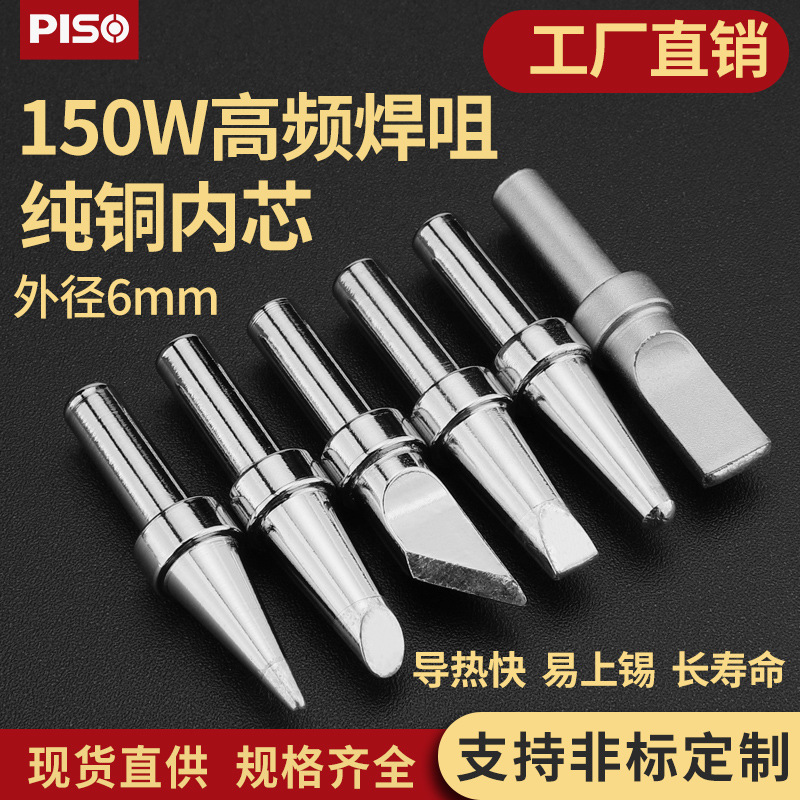 品尚205电烙铁头焊台快马蹄头洛铁头150W高频500克烙铁头通用配件
