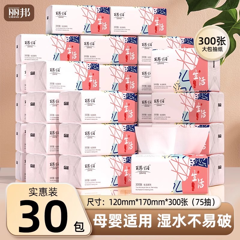 Libang Life Toilet Paper Full Box of Paper Tissues 30 Packs Household Wettable Small Packet Paper Napkins Wholesale