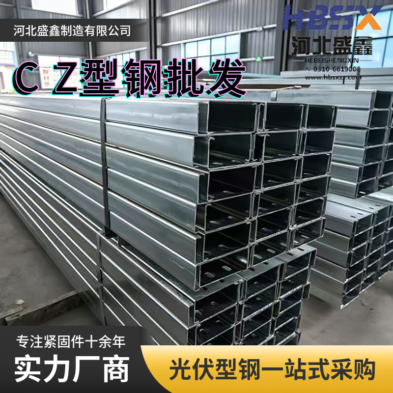 现货钢结构厂房檩条型钢 光伏支架C型钢 热镀锌CZU型钢冷弯异型钢