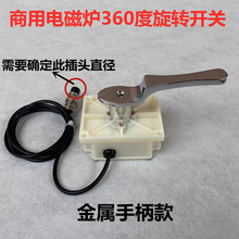 商用电磁炉8档旋转磁控开关 要提供旧的开关电路板清晰照片