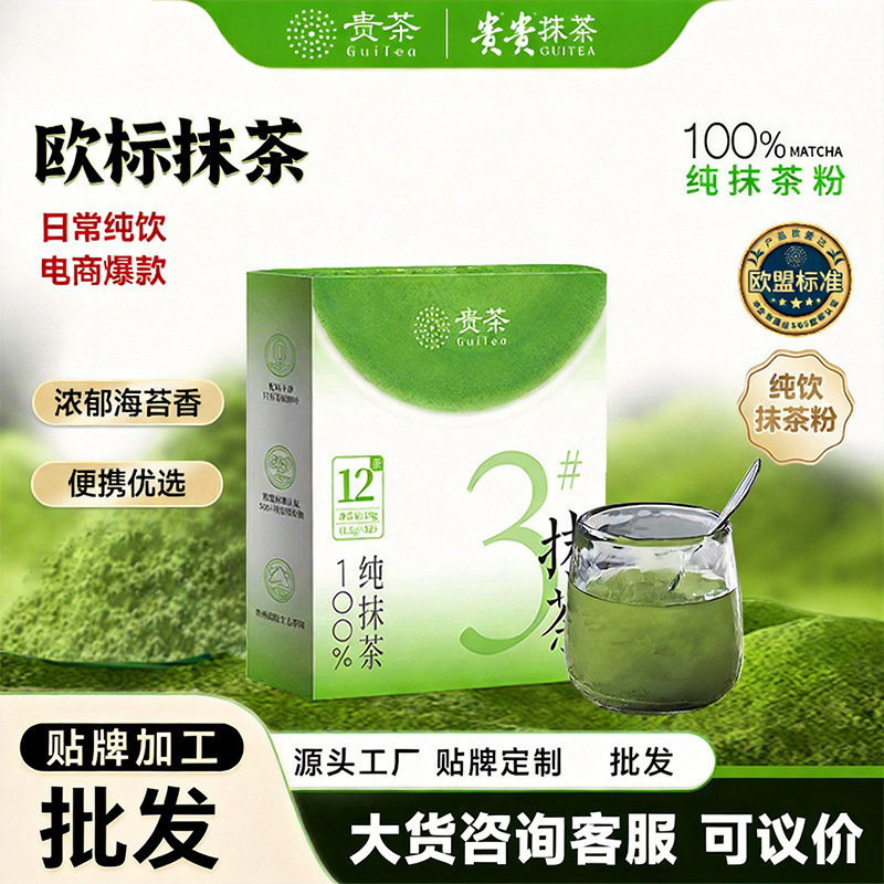 Guizhou Tea, Guizhou Tongren Matcha Powder, European Standard 3 # Brewed Drink Pure Latte Baked and Made into Portable Strips 18g